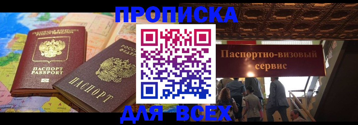 временная регистрация законно в Новокубанске