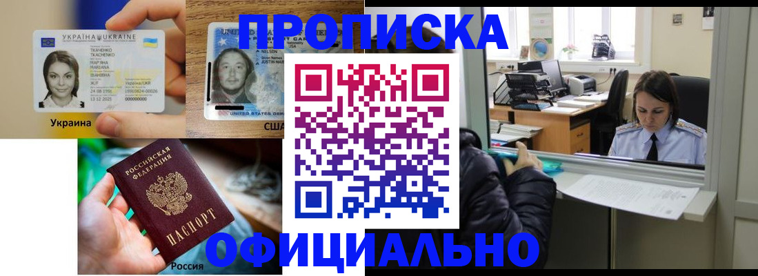временная регистрация купить в Новокубанске