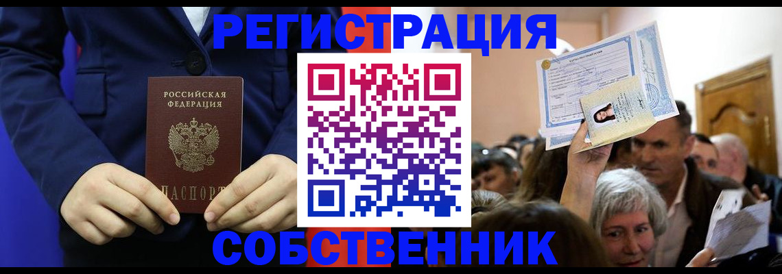 прописка в Новокубанске
