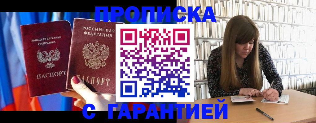 прописка гарантия в Новокубанске