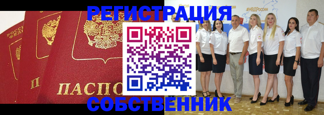 временная регистрация недорого в Новокубанске