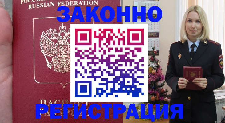 временная регистрация гарантия в Новокубанске