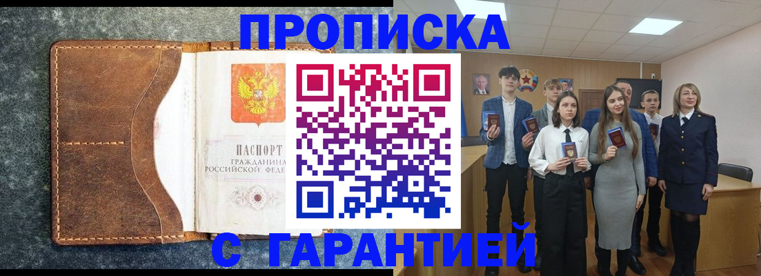 прописка 2025 в Новокубанске