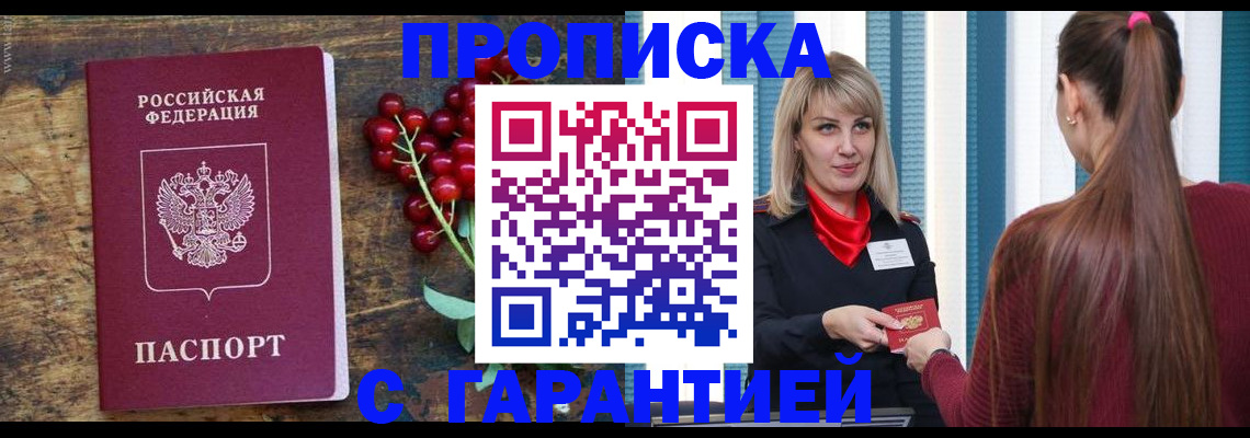 временная регистрация для школы в Новокубанске