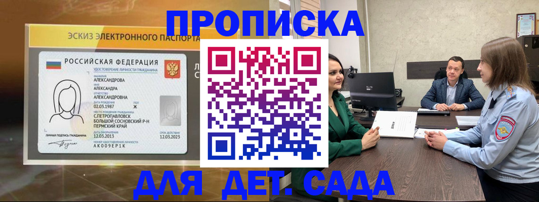 прописка законно в Новокубанске